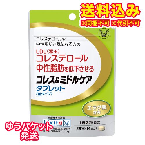 ゆうパケット）大正製薬　コレス＆ミドルケア　タブレット　28粒