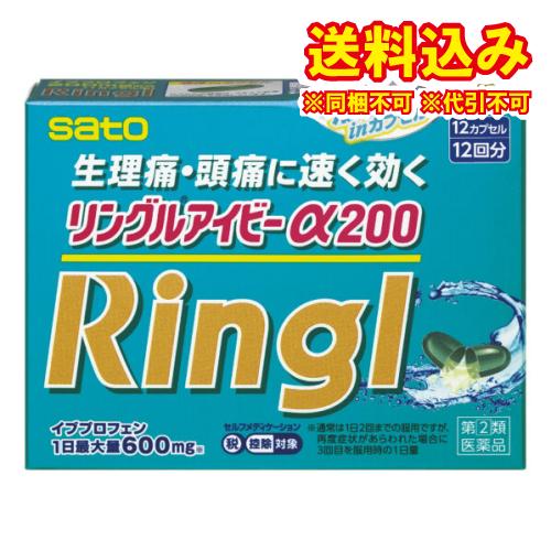 定形外）【第(2)類医薬品】リングルアイビー　α200　12カプセル【セルフメディケーション税制対象...