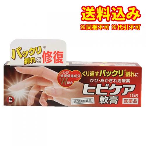 定形外）【第3類医薬品】ヒビケア軟膏　15g