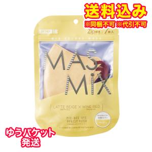 ゆうパケット）MASMiXマスク　ラテベージュ×ワインレッド　7枚※取り寄せ商品　返品不可｜ladydrugheartshop-pl