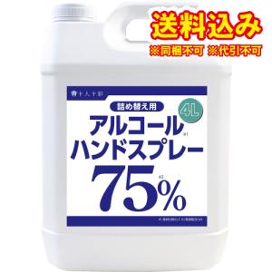 アルコールハンドスプレー　詰替え用　4000ml※取り寄せ商品　返品不可｜ladydrugheartshop-pl