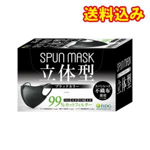 スパンレース　不織布立体カラーマスク　ブラック　30枚※取り寄せ商品　返品不可｜ladydrugheartshop-pl