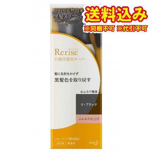 花王　リライズ　髪色サーバー　リ・ブラック　ふんわり仕上げ　本体　155g※取り寄せ商品　返品不可