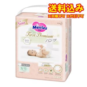 花王　メリーズ　ファーストプレミアム　パンツ　S　52枚※取り寄せ商品　返品不可