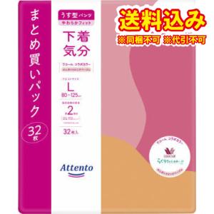 アテント　うす型パンツ　下着気分　エレガントピンクベージュ　Ｌ　32枚×2個※取り寄せ商品　返品不可｜ladydrugheartshop-pl