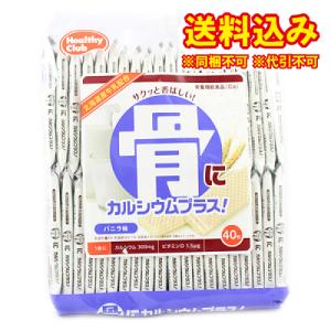 ハマダ　骨にカルシウムプラス　ウエハース　バニラ味　40枚入×10個