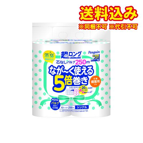 ペンギン　超ロングパルプ　トイレットロール　シングル（250m×4ロール）×8個※取り寄せ商品　返品...