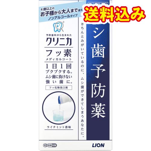 【第3類医薬品】ライオン　クリニカ　フッ素メディカルコート　250ml【セルフメディケーション税制対...