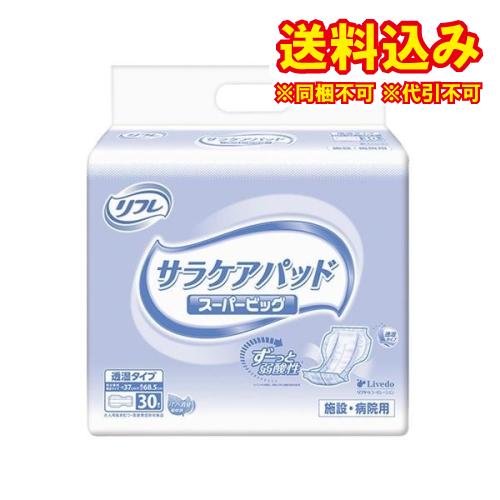 リフレ　サラケアパッド　スーパービッグ　30枚※取り寄せ商品　返品不可