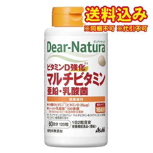 アサヒ　ディアナチュラ　ビタミンD強化マルチビタミン　亜鉛　乳酸菌　120粒（60日分）入