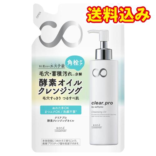 ソフティモ　クリアプロ　酵素クレンジングオイル　詰替え　160mL