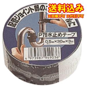 サンエイ　水止めテープ　P79　1巻※取り寄せ商品　返品不可｜ladydrugheartshop-pl