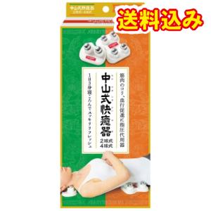 中山式　快癒器　2球式・4球式　1セット※取り寄せ商品　返品不可｜ladydrugheartshop-pl