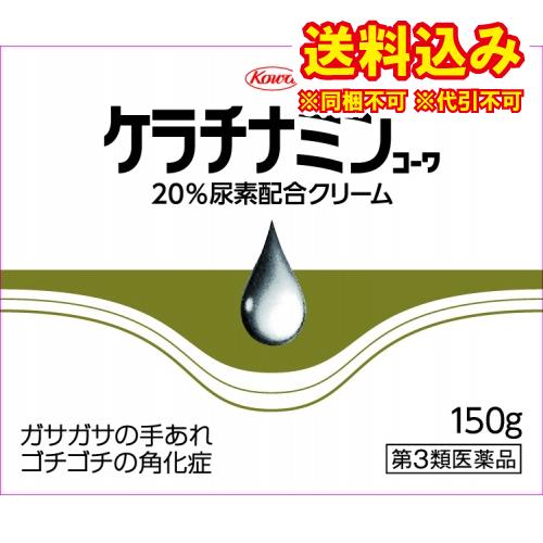 【第3類医薬品】ケラチナミンコーワ　20％尿素配合クリーム　150g