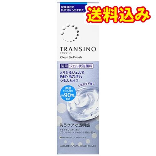 【医薬部外品】トランシーノ　薬用　クリアジェルウォッシュ　110g