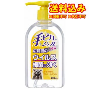 【指定医薬部外品】手ピカジェルプラス　300ml｜ladydrugheartshop-pl