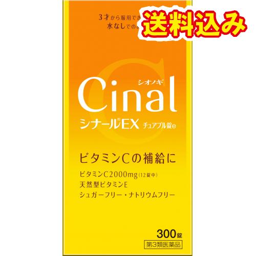 【第3類医薬品】シオノギヘルスケア　シナールＥＸ　チュアブル錠e　300錠