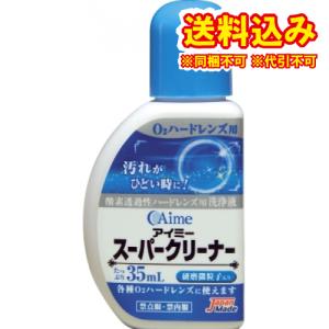 旭化成　アイミー　スーパー　クリーナー　35ml※取り寄せ商品　返品不可｜ladydrugheartshop-pl