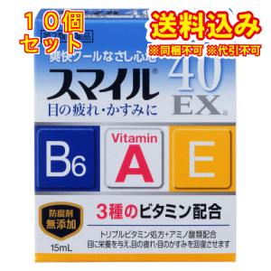 【第2類医薬品】スマイル40EXa　15ml　目薬×10個