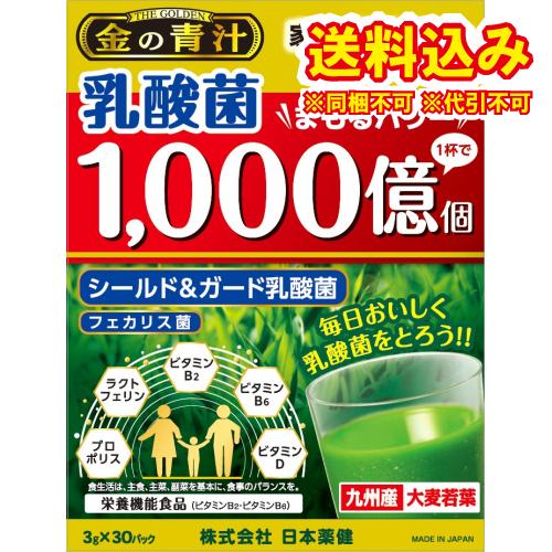 定形外）日本薬健　金の青汁　乳酸菌1000億個（3g×30パック）