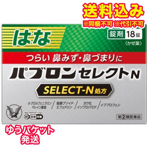 ゆうパケット）【第(2)類医薬品】大正　パブロンセレクトN　18錠【セルフメディケーション税制対象】