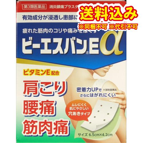 定形外）【第3類医薬品】ビーエスバンＥα　140枚【セルフメディケーション税制対象】