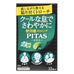 【指定医薬部外品】大鵬薬品工業　ピタス　クールトローチ　S　12個※取り寄せ商品　返品不可