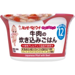 キユーピー　すまいるカップ　牛肉の炊き込みごはん　12か月頃から　130g 離乳食、ベビーフードの商品画像