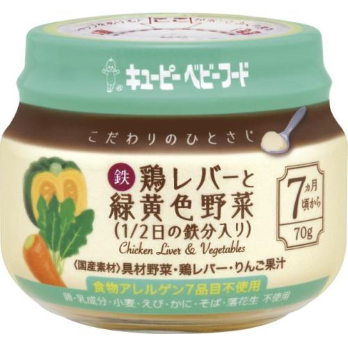 キユーピー　こだわりのひとさじ　鶏レバーと緑黄色野菜　1／2日の鉄分入り　瓶　7ヵ月頃から　70g