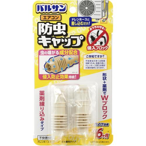 バルサン　エアコン防虫キャップ　2個入り※取り寄せ商品　返品不可