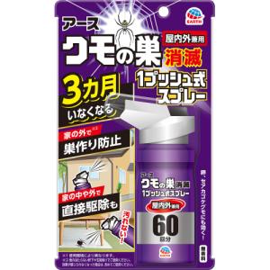 おすだけクモアース　スプレー屋内用　60回分