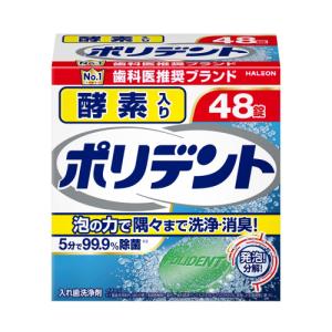 酵素入り ポリデント 48錠
