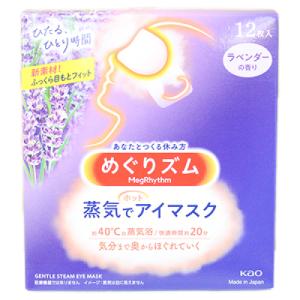 めぐりズム 蒸気でホットアイマスク ラベンダーの...の商品画像