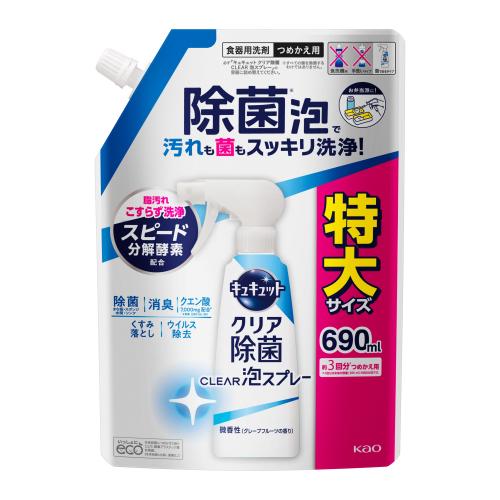 花王　キュキュット　クリア除菌　泡スプレー　詰替用　690mL