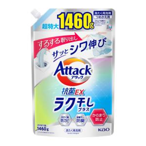 花王　アタック抗菌EX　ラク干し　つめかえ用　1460g｜ladydrugheartshop