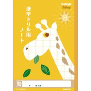 日本ノート　カレッジアニマル　漢字　104字