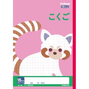 日本ノート　カレッジアニマル　こくご　15マス
