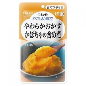 キユーピー　やさしい献立　やわらかおかず　かぼちゃの含め煮　80g（区分3/舌でつぶせる)｜ladydrugheartshop