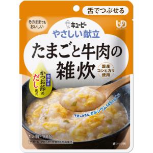 キユーピー　やさしい献立　たまごと牛肉の雑炊　100g　（区分3/舌でつぶせる)｜ladydrugheartshop