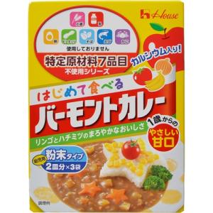 ハウス　特定原材料7品目不使用　はじめて食べるバーモントカレー　甘口　60g