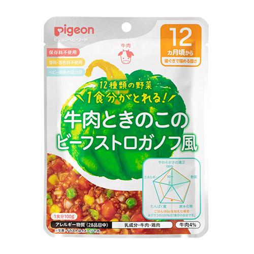 ピジョン　食育レシピ　野菜　牛肉ときのこのビーフストロガノフ風　12ヵ月頃から　100g