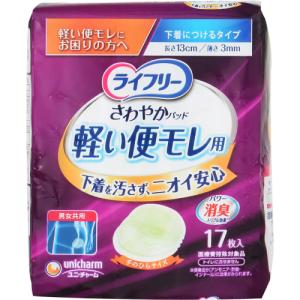 778【ライフリー】さわやかパッド軽い便モレ用 計306枚 ライフリー さわやかパッド 軽い便モレ用 軽い便もれにお困りの方へ