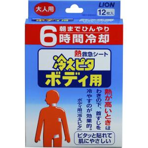 ライオン　熱救急シート　冷えピタ　ボディ用　大人用　12枚の商品画像