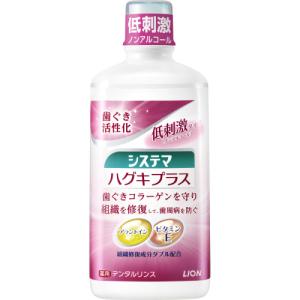 【医薬部外品】薬用システマ　ハグキプラス　デンタルリンス　450ml