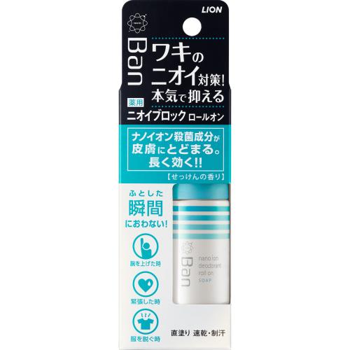 【医薬部外品】Ｂａｎニオイブロックロールオン　せっけんの香り　40ml