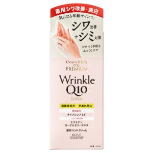 コエンリッチ ザ プレミアム リンクルホワイト ハンドクリーム コエンリッチ ザ プレミアム リンクルホワイト ハンドクリーム