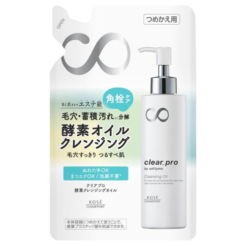 ソフティモ　クリアプロ　酵素クレンジングオイル　詰替え　160mL