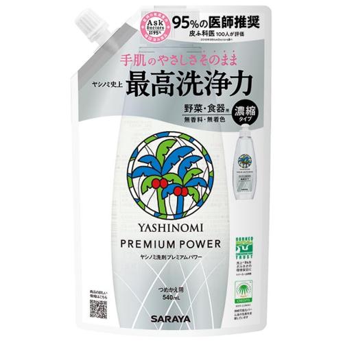 サラヤ　ヤシノミ　洗剤　プレミアムパワー　濃縮タイプ 　詰め替え　540ml