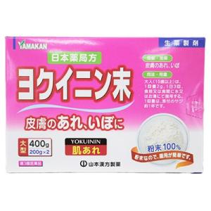 【第3類医薬品】ヨクイニン末　徳用400g