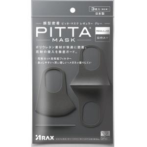 PITTA　MASK　レギュラー　グレイ　3枚